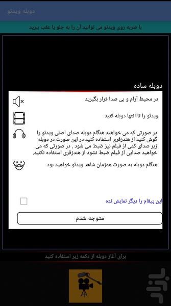 دوبله (صداگزاری حرفه ای ویدئو) - عکس برنامه موبایلی اندروید