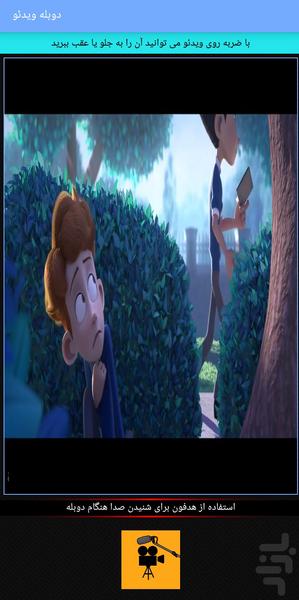 دوبله (صداگزاری حرفه ای ویدئو) - عکس برنامه موبایلی اندروید