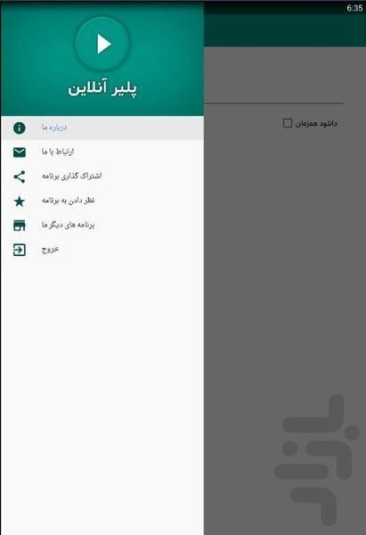 پلیر آنلاین - Image screenshot of android app