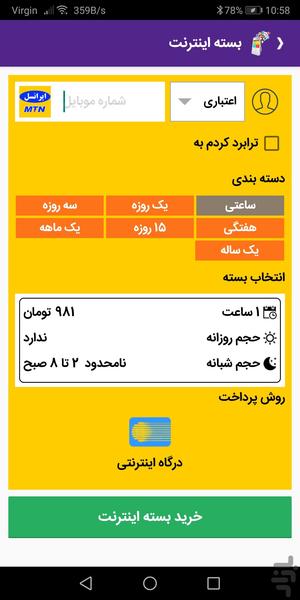آفتاب شارژ - عکس برنامه موبایلی اندروید