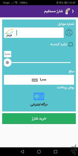 آفتاب شارژ - عکس برنامه موبایلی اندروید