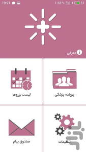 شفاداک برای پزشکان | Shafa4Docs - عکس برنامه موبایلی اندروید