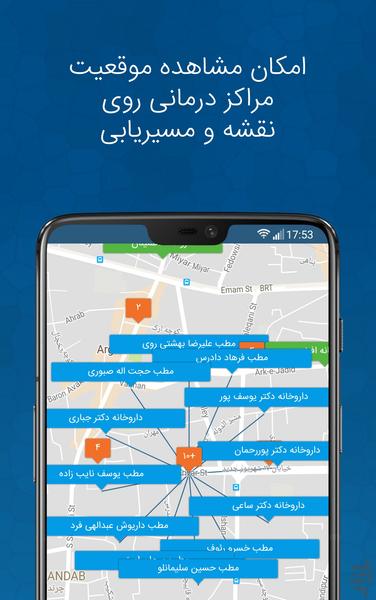 شفاداک ShafaDoc نوبت‌دهی هوشمند - عکس برنامه موبایلی اندروید