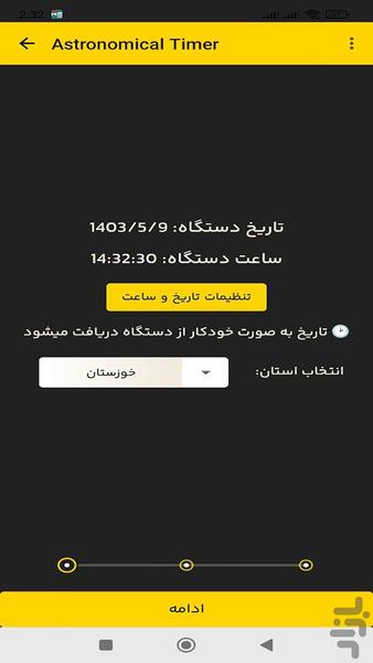 افتونیک - عکس برنامه موبایلی اندروید