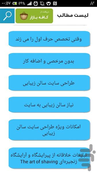 افزایش آنی مشتری آرایشگاه - عکس برنامه موبایلی اندروید