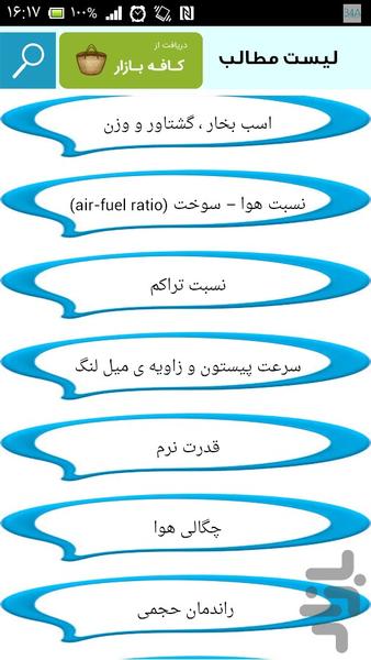 افزایش شتاب خودرو(torbo) - عکس برنامه موبایلی اندروید