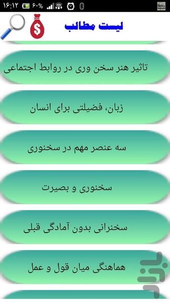 افزایش مهارت سخنوری - Image screenshot of android app