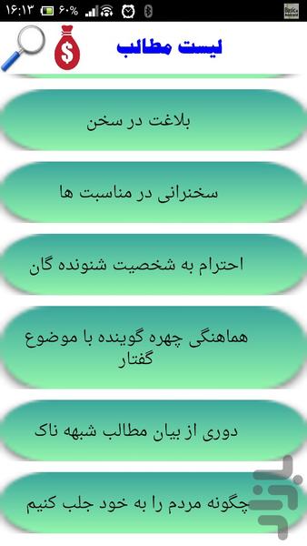افزایش مهارت سخنوری - Image screenshot of android app