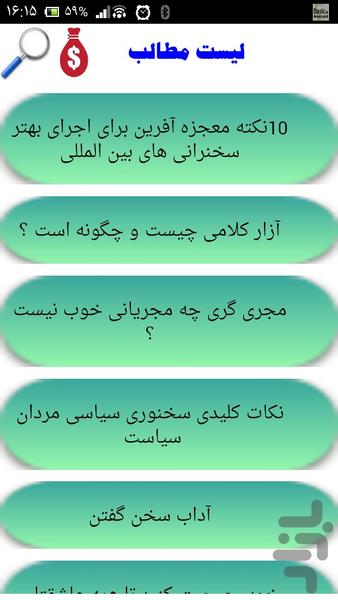 افزایش مهارت سخنوری - Image screenshot of android app