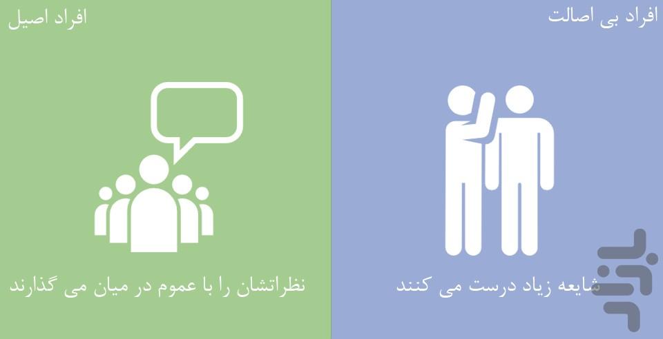 افزایش روابط عمومی و محبوبیت - Image screenshot of android app