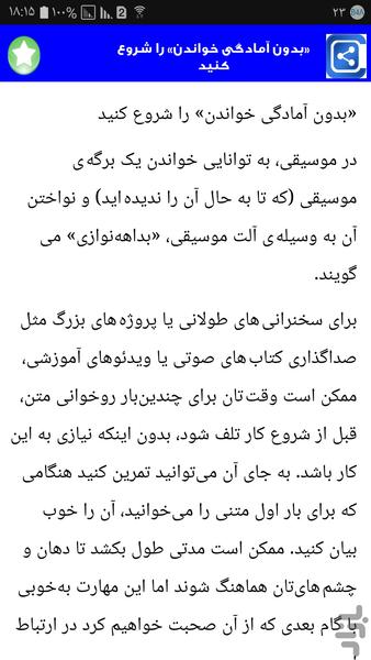 افزایش روابط عمومی و محبوبیت - Image screenshot of android app