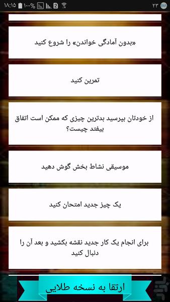 افزایش روابط عمومی و محبوبیت - Image screenshot of android app