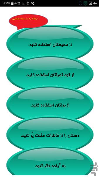 افزایش روابط عمومی و اجتماعی - Image screenshot of android app