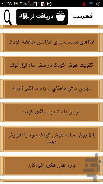 افزایش ضریب هوشی - Image screenshot of android app