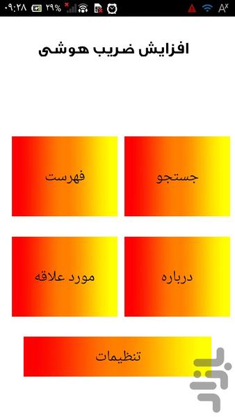 افزایش ضریب هوشی - Image screenshot of android app