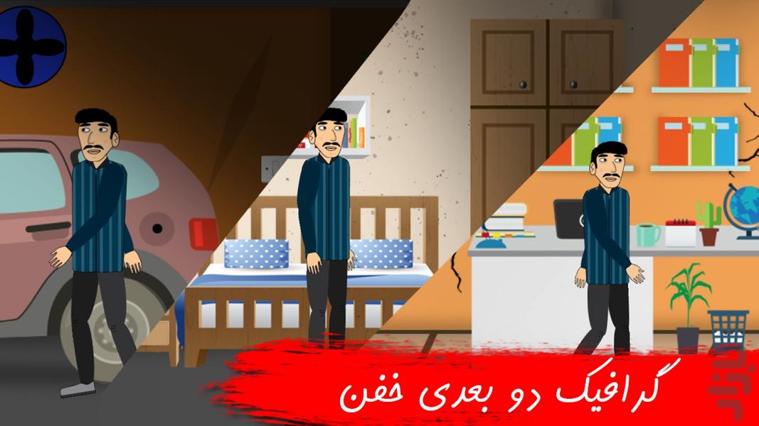 ‏نگهبان برزخ(شروع آخرالزمان) - عکس بازی موبایلی اندروید