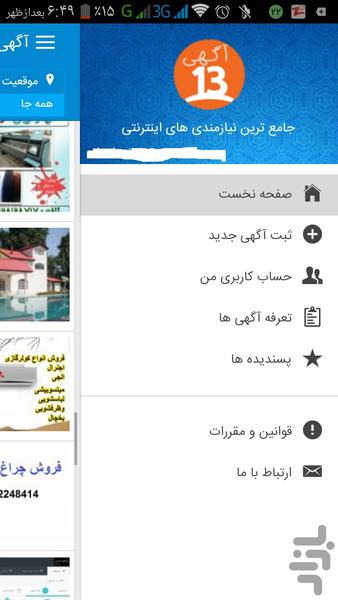 agahi13 - Image screenshot of android app