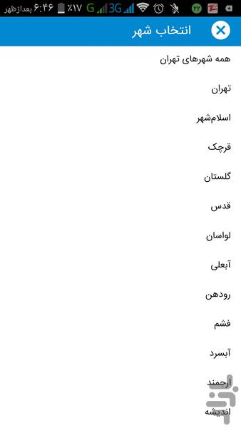 آگهی۱۳ - عکس برنامه موبایلی اندروید