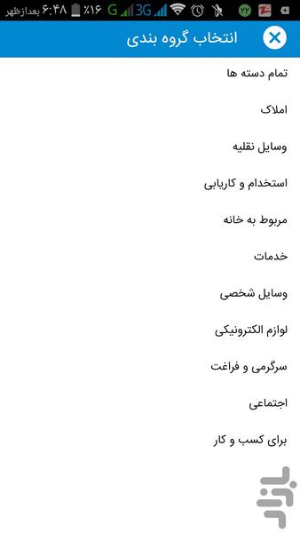 آگهی۱۳ - عکس برنامه موبایلی اندروید