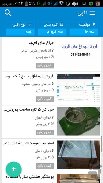 آگهی۱۳ - عکس برنامه موبایلی اندروید