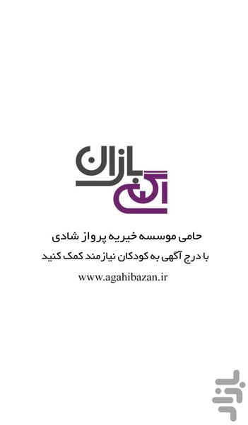 آگهی بازان - Image screenshot of android app