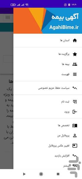 آگهی بیمه - Image screenshot of android app