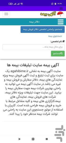 آگهی بیمه - Image screenshot of android app