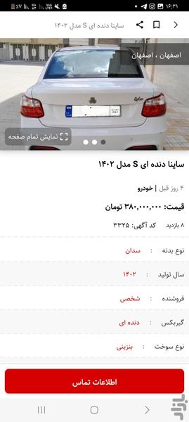 آگهی گذار،خودرو،ملک،کالا،خدمات و... - Image screenshot of android app