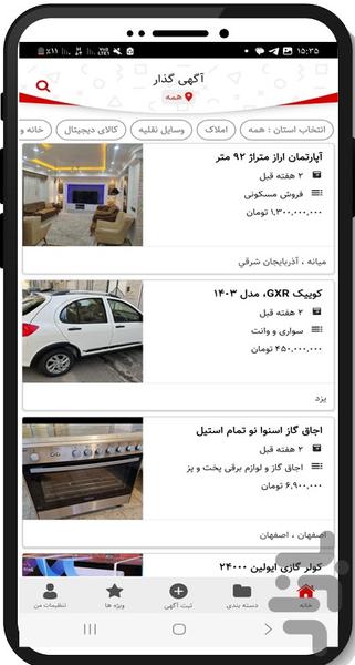 آگهی گذار،خودرو،ملک،کالا،خدمات و... - Image screenshot of android app