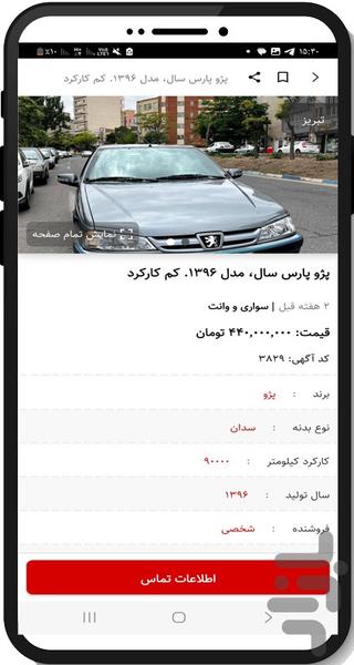 آگهی گذار،خودرو،ملک،کالا،خدمات و... - Image screenshot of android app