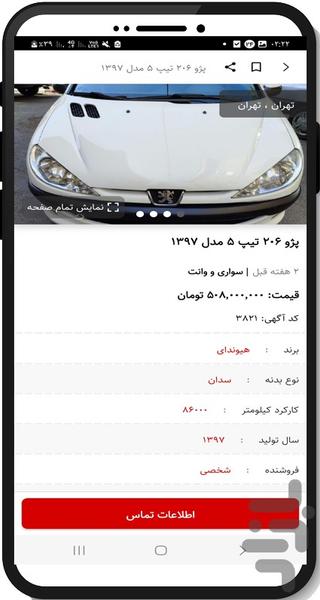 آگهی گذار،خودرو،ملک،کالا،خدمات و... - Image screenshot of android app