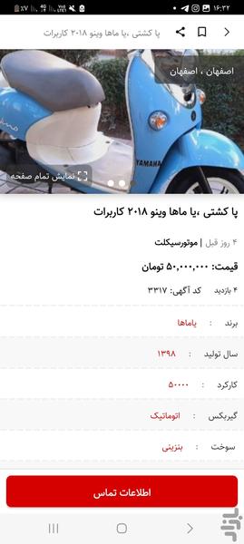 آگهی گذار،خودرو،ملک،کالا،خدمات و... - Image screenshot of android app