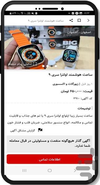 آگهی گذار،خودرو،ملک،کالا،خدمات و... - Image screenshot of android app
