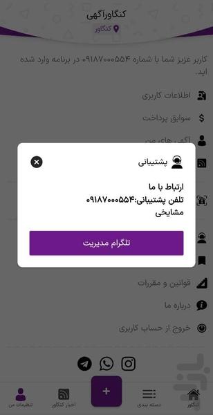 کنگاور آگهی - عکس برنامه موبایلی اندروید