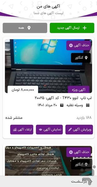 کنگاور آگهی - عکس برنامه موبایلی اندروید
