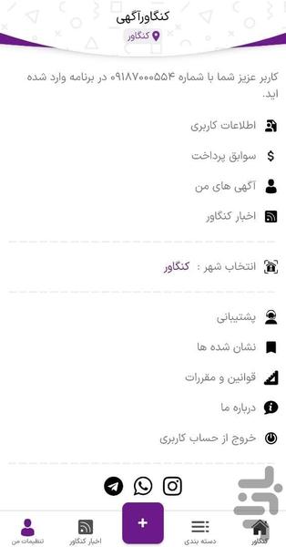 کنگاور آگهی - عکس برنامه موبایلی اندروید
