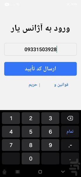 اژانس یار - عکس برنامه موبایلی اندروید