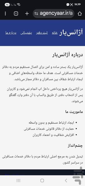 اژانس یار - عکس برنامه موبایلی اندروید