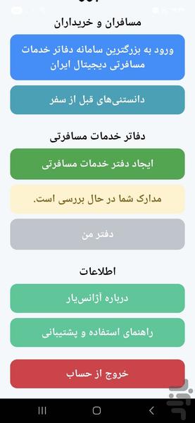 اژانس یار - عکس برنامه موبایلی اندروید