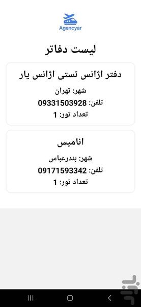 اژانس یار - عکس برنامه موبایلی اندروید