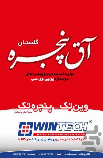 دو جداره آق پنجره (u.p.v.c) - Image screenshot of android app