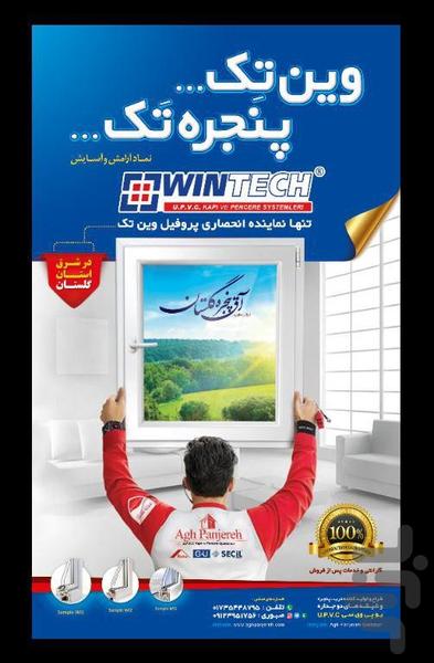 دو جداره آق پنجره (u.p.v.c) - Image screenshot of android app