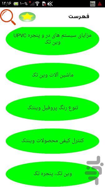 دو جداره آق پنجره (u.p.v.c) - Image screenshot of android app