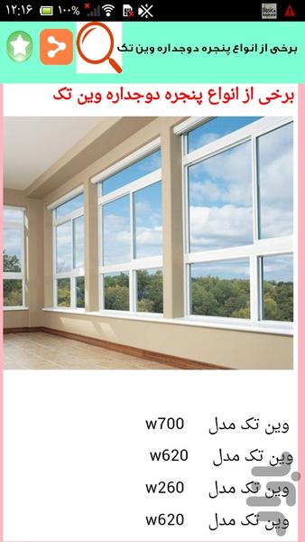 دو جداره آق پنجره (u.p.v.c) - Image screenshot of android app