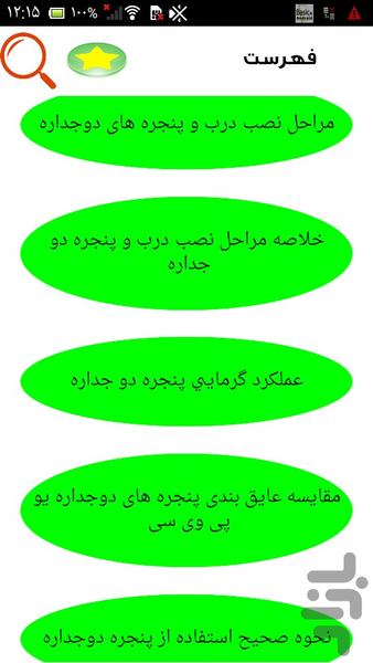 دو جداره آق پنجره (u.p.v.c) - Image screenshot of android app