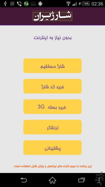 شارژیران بدون اینترنت - Image screenshot of android app