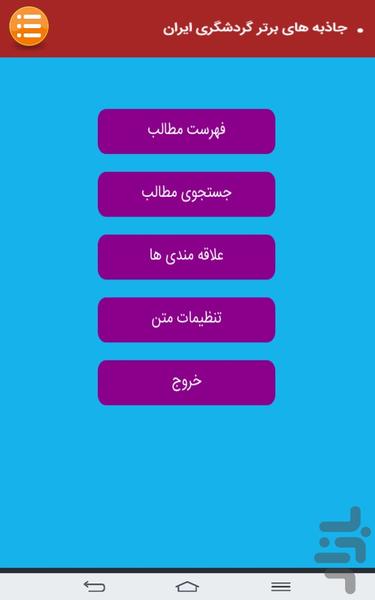 Iran's top tourist attractions - Image screenshot of android app