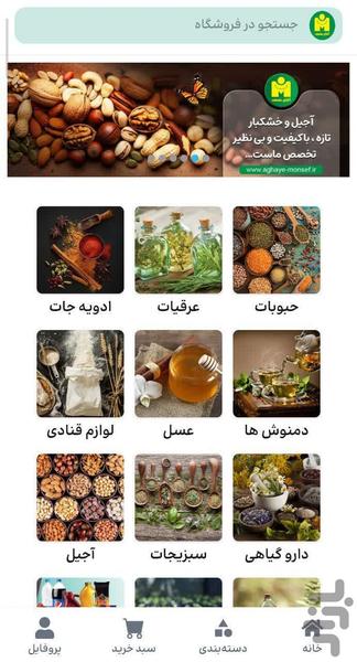 آقای منصف - عکس برنامه موبایلی اندروید
