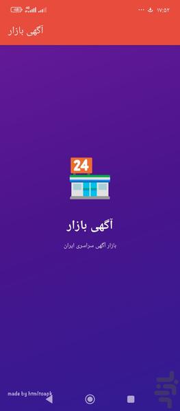 اگهی بازار - عکس برنامه موبایلی اندروید