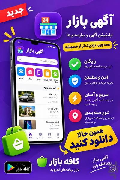 اگهی بازار - عکس برنامه موبایلی اندروید